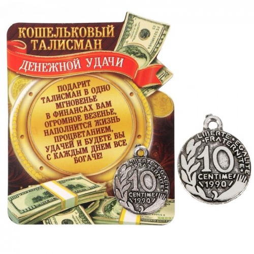 Сувенир кошельковый "Монета денежной удачи"