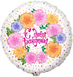 Шар фольга Круг 18" СДР Пионы белый (FL)