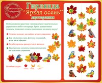 Гирлянда Яркая Осень двустороняя