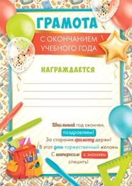 Грамота Учебная пустая