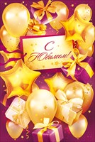 Открытка С Юбилеем! Золотые шары