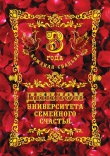 Диплом 3 Года Кожаная свадьба
