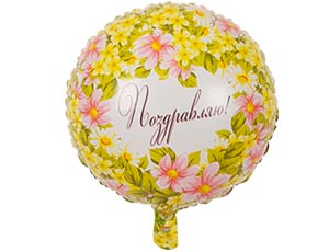 К 18" РУС Поздравляю цветы