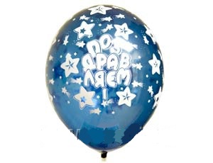 Шар шелкография кристалл 14" Поздравляем звезды 25 шт
