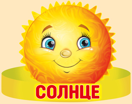 Ободок Солнце с надписью