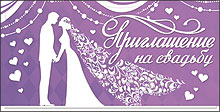 Серия 0700151 приглашение