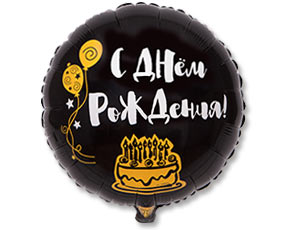 К 18" РУС ДР Я здесь только ради торта