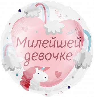 К 18" РУС Милейшей девочке