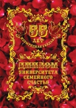 Диплом 55 Лет Пионы в коробке