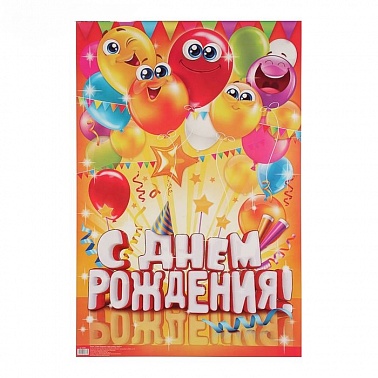 Плакат "СДР" шары смайлы
