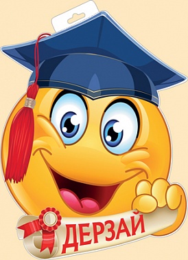 Плакат фигурный Смайл в шапочке выпускника