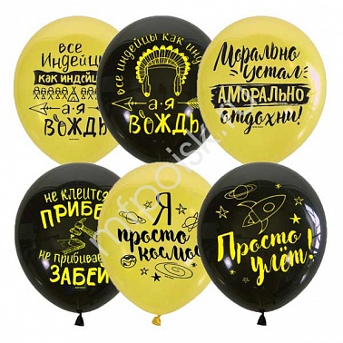 Шар М 12" Пастель+Декоратор Мужская лига Желтый/черный 50 шт