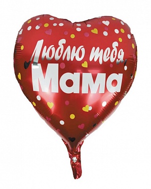 Шар фольга сердце 18" Люблю тебя, мама (FL)
