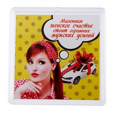Магнит акрил Маленькое женское счастье 1 шт