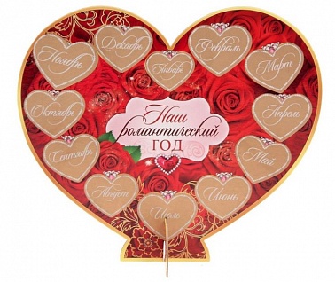 Сердце сувенирное со скретч-слоем "Наш романтический год", 23 х 20,5 см Любовь