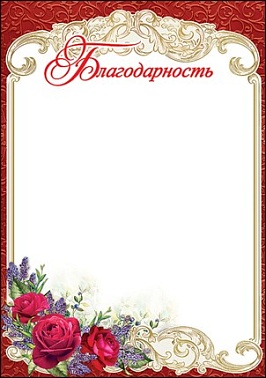 Благодарность Родителям А5