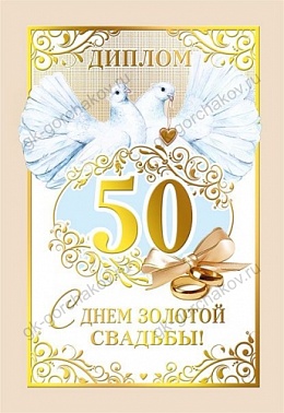 Идеи для золотой свадьбы: празднование 50-летнего юбилея