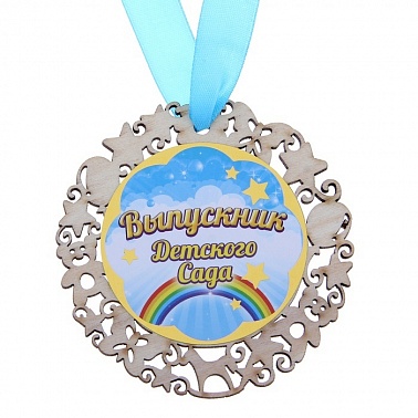 Медаль Выпускник дет,сада d-8,7 см