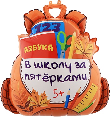 Шар фольга фигура Школьный рюкзак (FL)