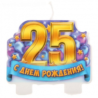 Свеча в торт с Юбилеем 25