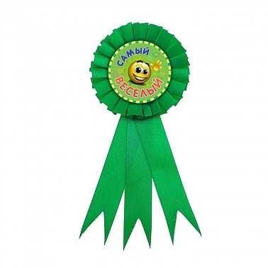 Значок Самый веселый 1 шт