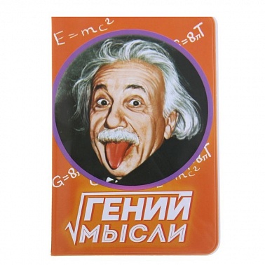 Обложка для паспорта Гений мысли 1 шт