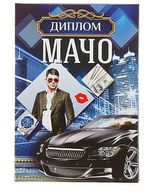 Диплом Роджденного В...