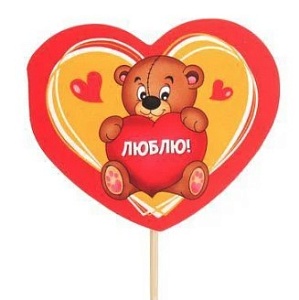 Топпер открытка Люблю