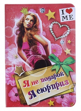 Обложка для паспорта Сюрприз 1 шт