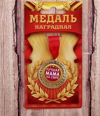 Медаль закатная Лучшая мама на свете