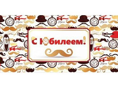 Конверт для денег На всё, что необходимо