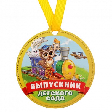Медаль на магните Выпускник детского сада с животными