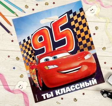 Пакет полиэтиленовый Тачки Ты классный 34*40