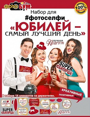 Аксессуар для фотосессии (серия 089.441) 1 шт