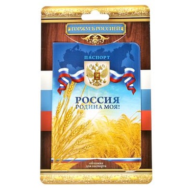 Обложка для паспорта Родина моя
