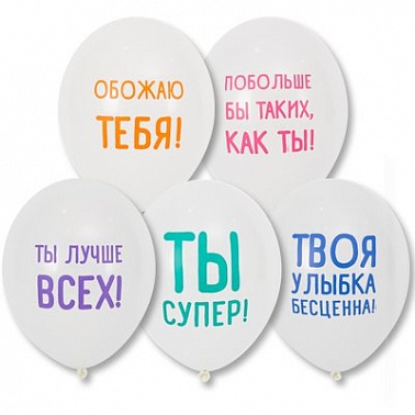 И Шар с рисунком 12" Хвалебные 25 шт