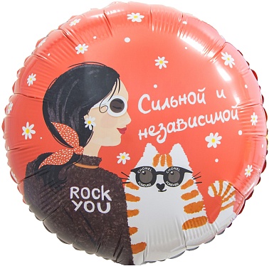 Шар фольга Круг 18" Сильной и независимой (FL)