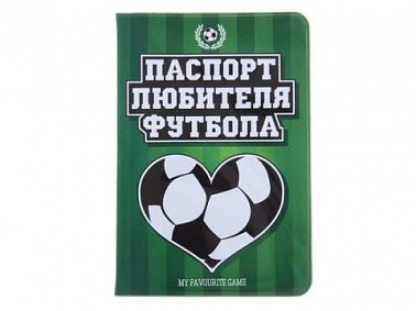 Обложка для паспорта Любителя футбола