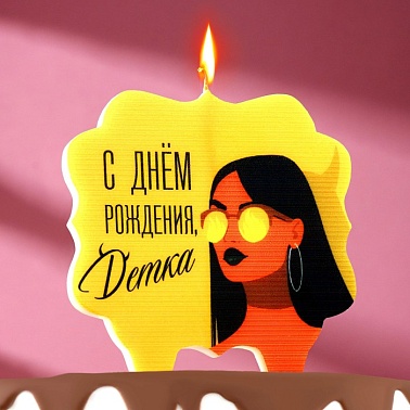 Свеча в торт Прикол большая