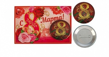 Значок закатной на открытке "С 8 марта"