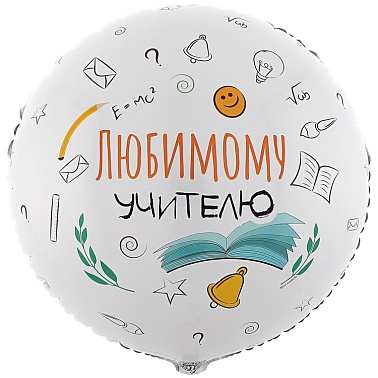 К 18 РУС Любимому учителю