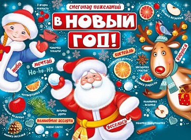 Плакат НГ в ассортименте