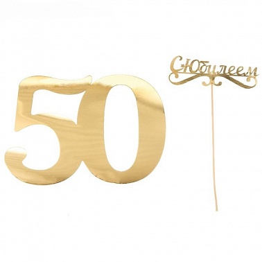 Набор из золотого картона "50 лет"