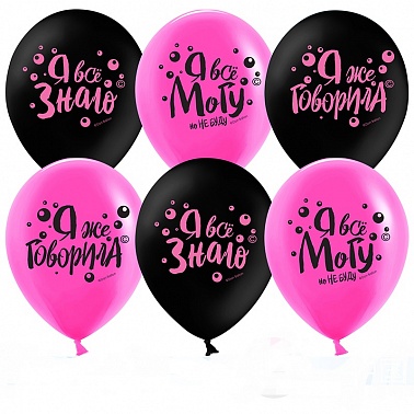 Шар К 12" пастель 2цв Я все могу! 50шт