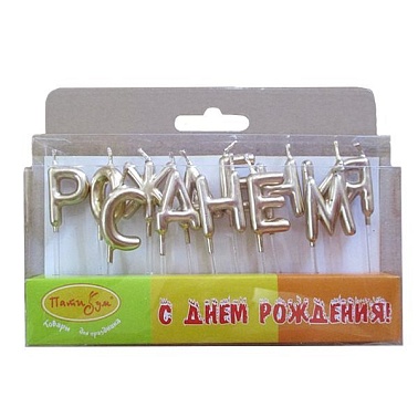 Свечи-буквы Пати Бум С ДР Золотые/розовые