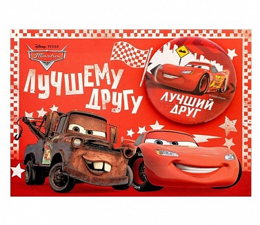 Значок на открытке "Лучший друг"Тачки