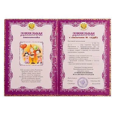 Диплом Большого мальчика/девочки