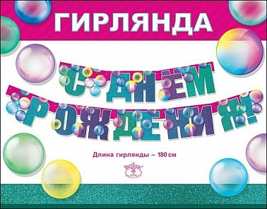 Гирлянда-буквы СДР градиент синий 180см