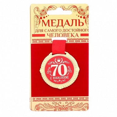 Медаль на подложке С юбилеем 70 5 см