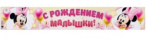 Гирлянда-плакат "С рождением малышки" Минни Маус